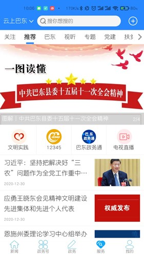 云上巴东  v1.3.7图1