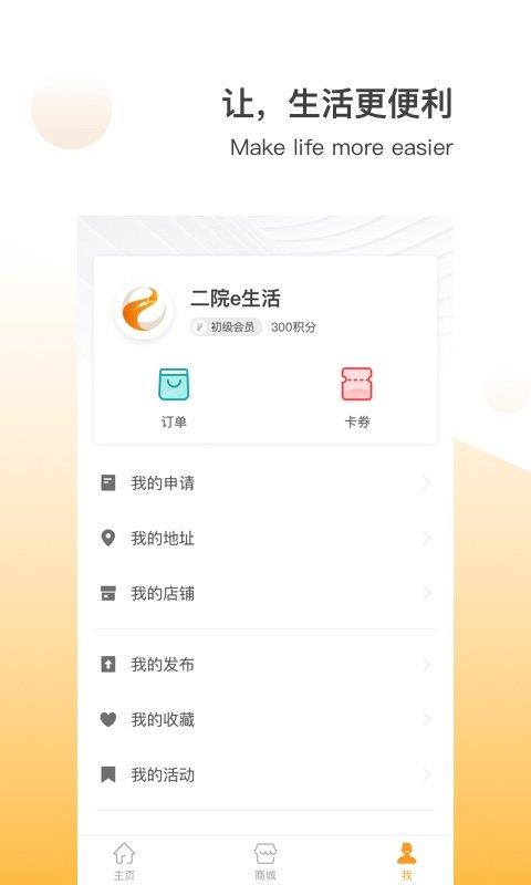 二院e生活  v6.11.0图2