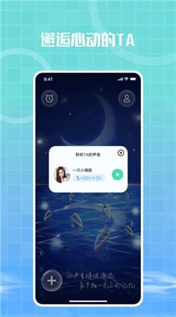 寻声交友  v1.0图3