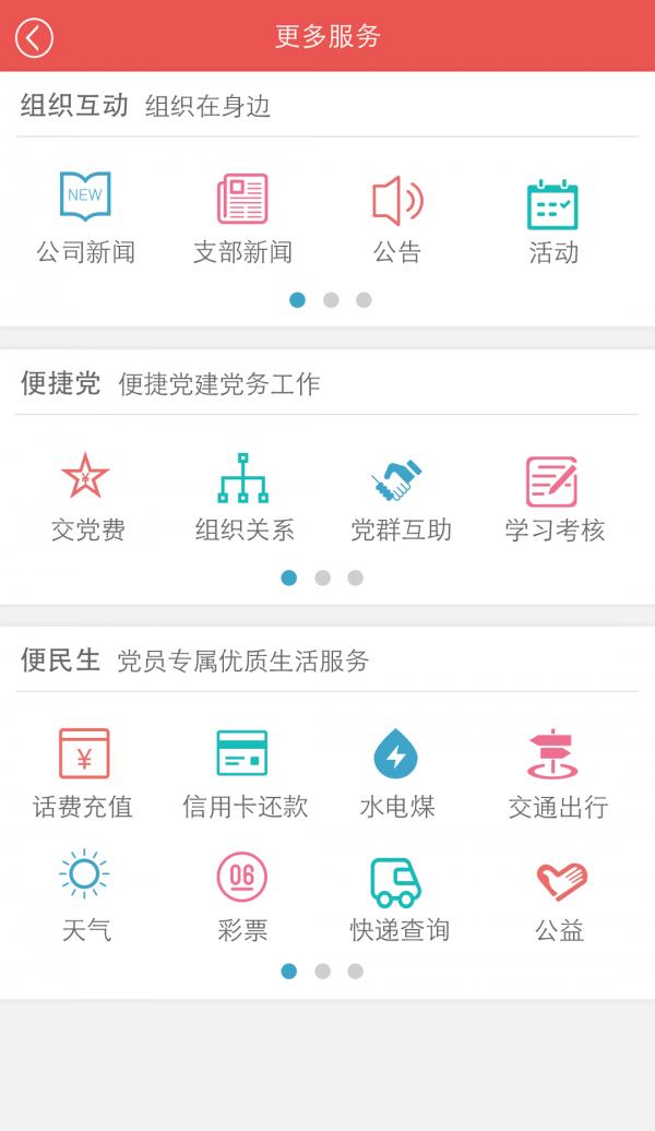 我是党员  v1.2.4图5