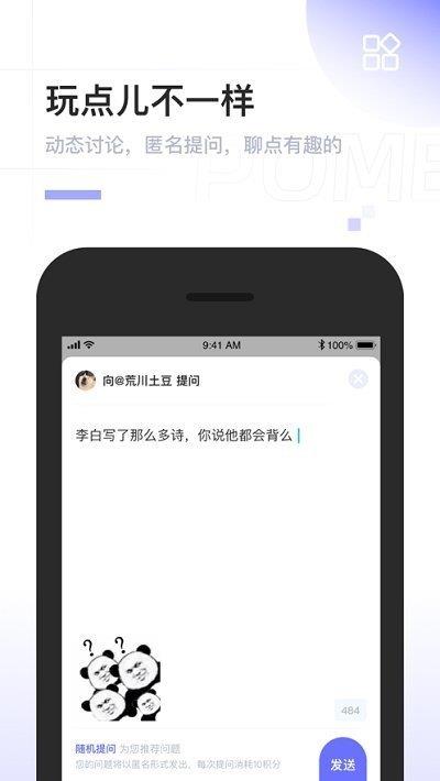 啊噗聊天up  v2.0.6图2