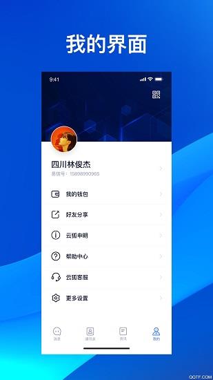 云狐chat最新版本  v1.2.5图2