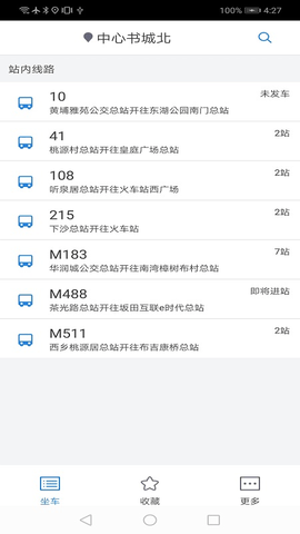 深圳公交助乘  v2.3.3图2