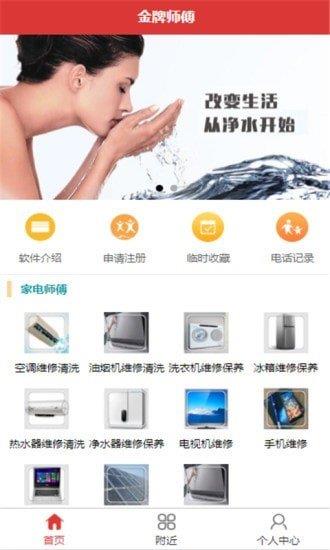 金牌师傅  v1.0.1图1