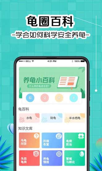 龟友圈  v3.1图3