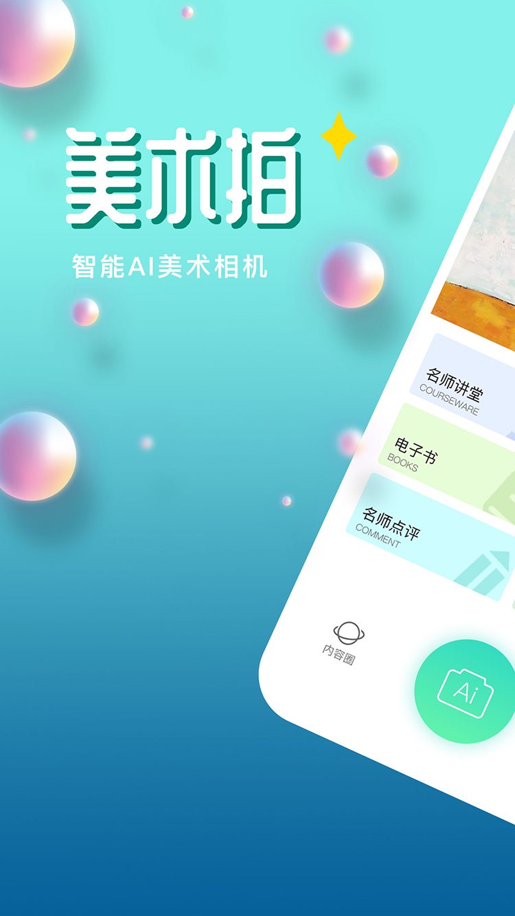 美术拍  v1.0图3