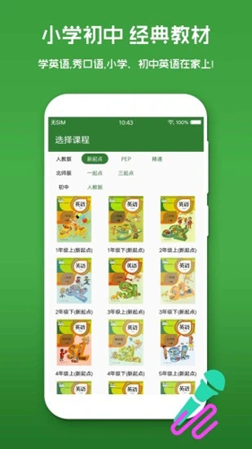 英语配音秀  v1.1.5图3