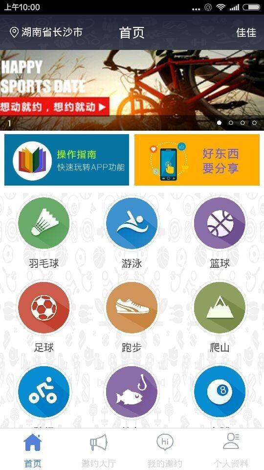 想动就约  v2.0图1