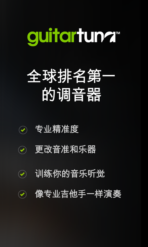 吉他调音器软件下载安装  v6.3.2图3