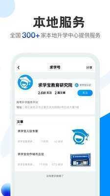 求学宝高考志愿  v6.4图1