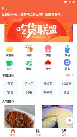 今日菜谱  v1.1.2图2