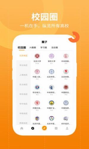 大学圈  v1.1.0图2