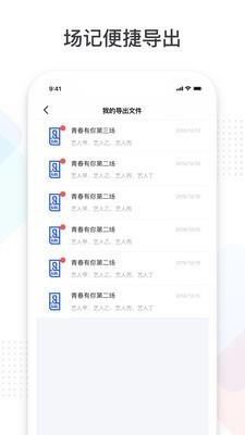 拍戏宝  v2.0图4