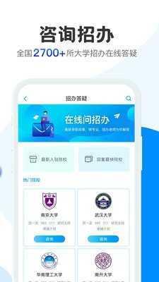 求学宝高考志愿  v6.4图3