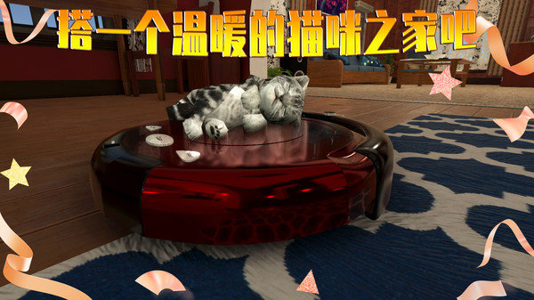 模拟猫咪  v1.1.5图1