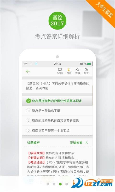 西医综合考研真题  v1.9.8图1