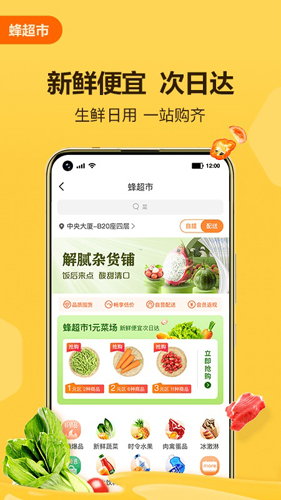 便利蜂  v7.6.3.64图3