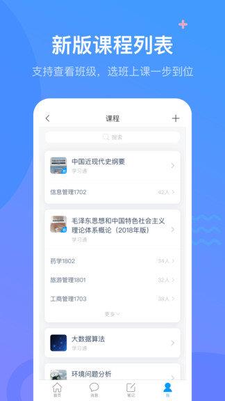 超星手机客户端(学习通)  v4.8.5图3