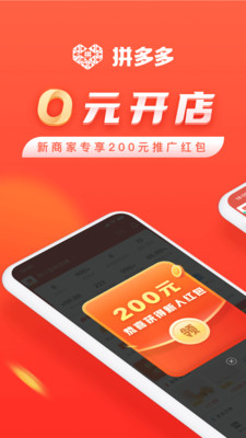 拼多多商家版  v5.8.0图1