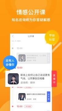 姻果情感  v1.9图3