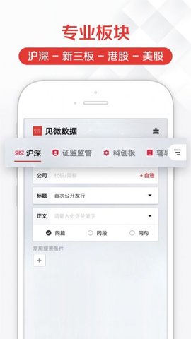 见微数据  v2.1.0图3