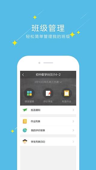 爱云校  v2.0.3图1