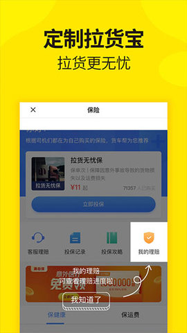 货车帮司机版  v8.6.13图2