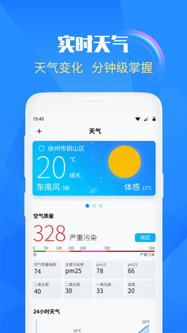 天气预报实况版  v4.3.0图1