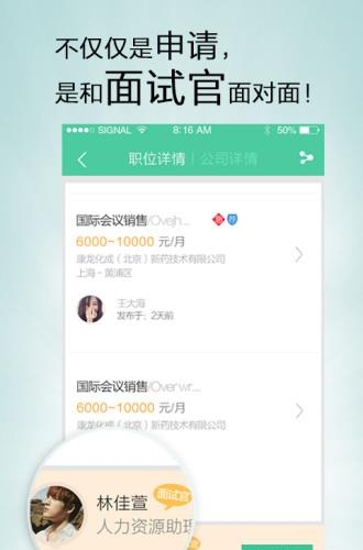 若邻-社交招聘应用  v4.3图3