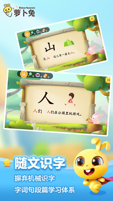 萝卜兔识字  v3.0.66图2