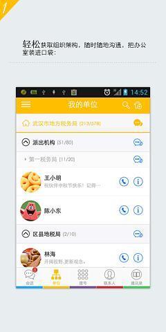 Simba统一通信  v4.0.6图1