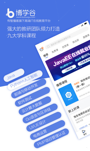 博学谷  v4.14.29图1