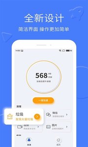 手机管家清理垃圾  v8.4.2图3