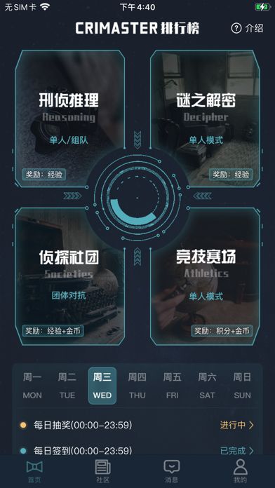 犯罪大师大学生失踪案  v1.0图2