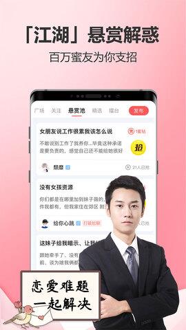 恋爱蜜语  v2.6.5图3