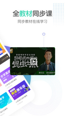 小初高同步课程  v1.0.0图3