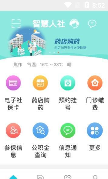 焦作智慧人社  v1.0.1图1