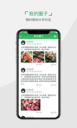 小雨农智  v4.3.1图1