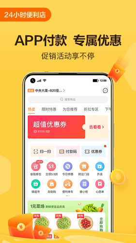 便利蜂  v7.6.3.64图1