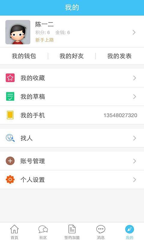 谈骨论筋  v1.0.13图2