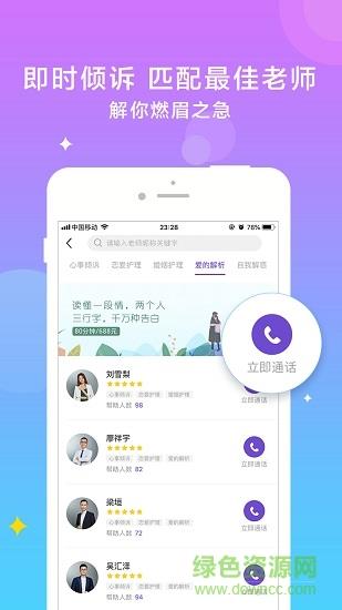 屋檐心事  v2.4.6图2