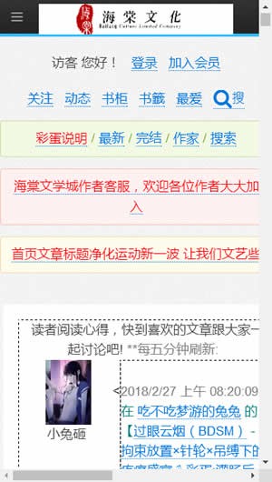 海棠文化线上书城非清水  v1.0图3