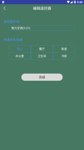 智能遥控通用  v7.1.3图3