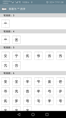 快查字典  v1.051图2