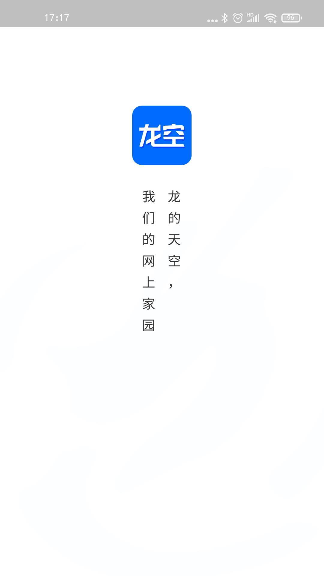 龙空论坛App  v1.13.0图1