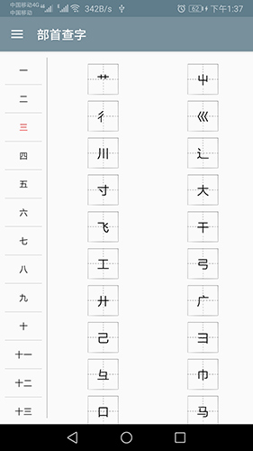 快查字典  v1.051图1