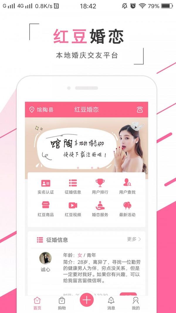 红豆婚恋  v0.1.40图5