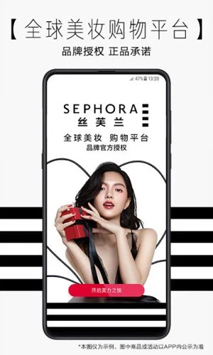 丝芙兰SEPHORA  v7.44.0图1