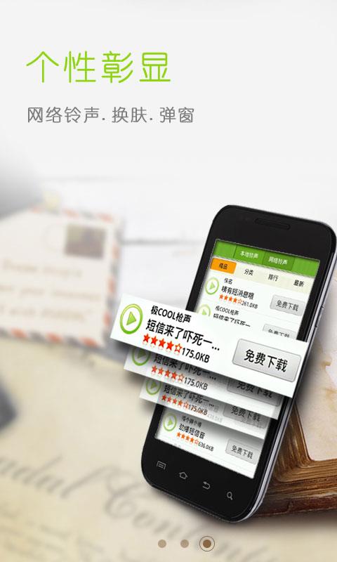 安卓短信  v3.5.2图4