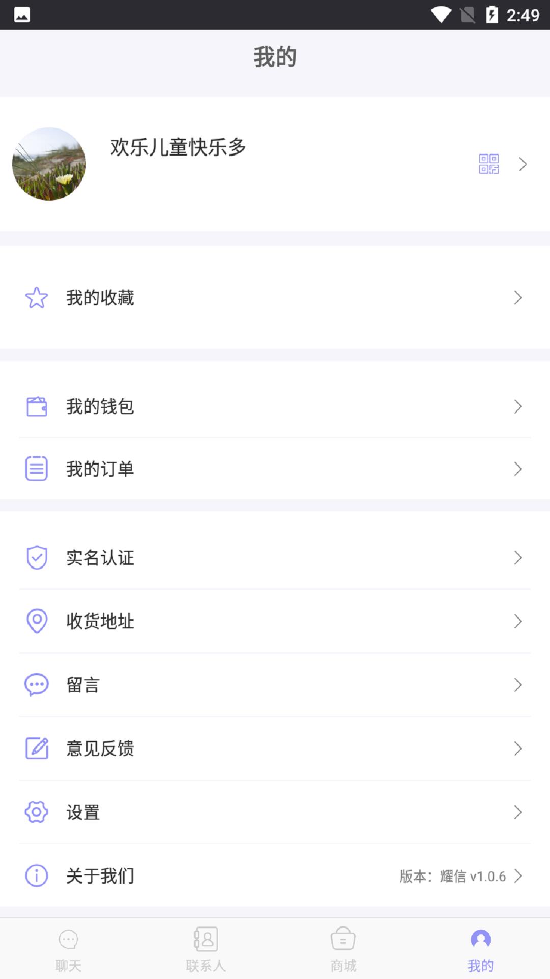 耀信  v1.1.3图4